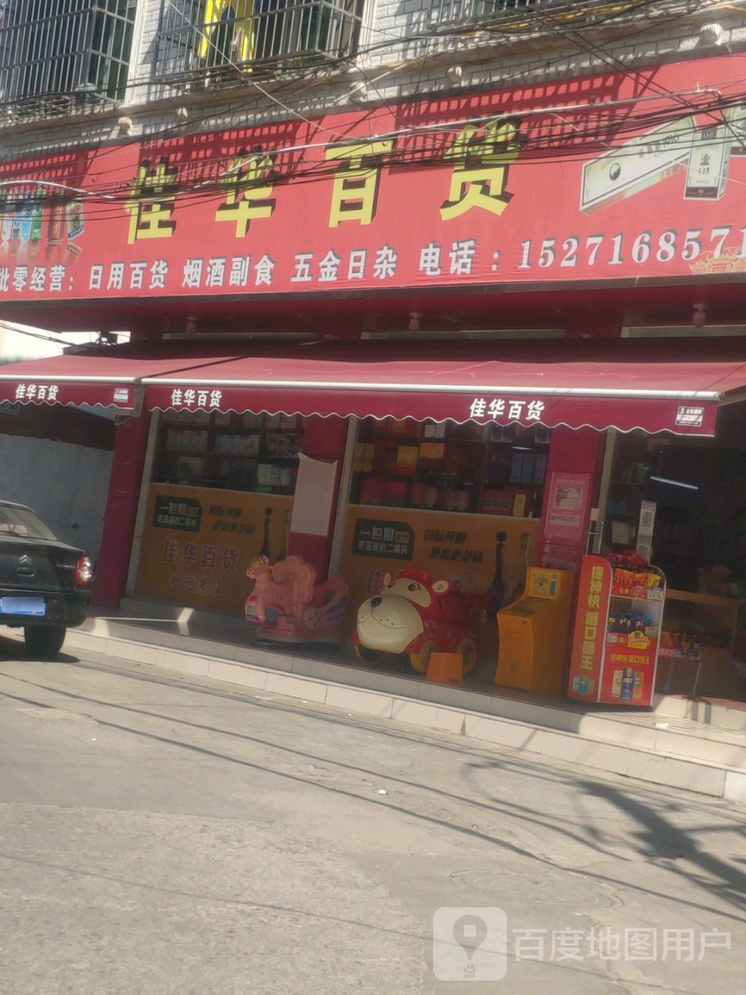 佳华百货(文化路店)