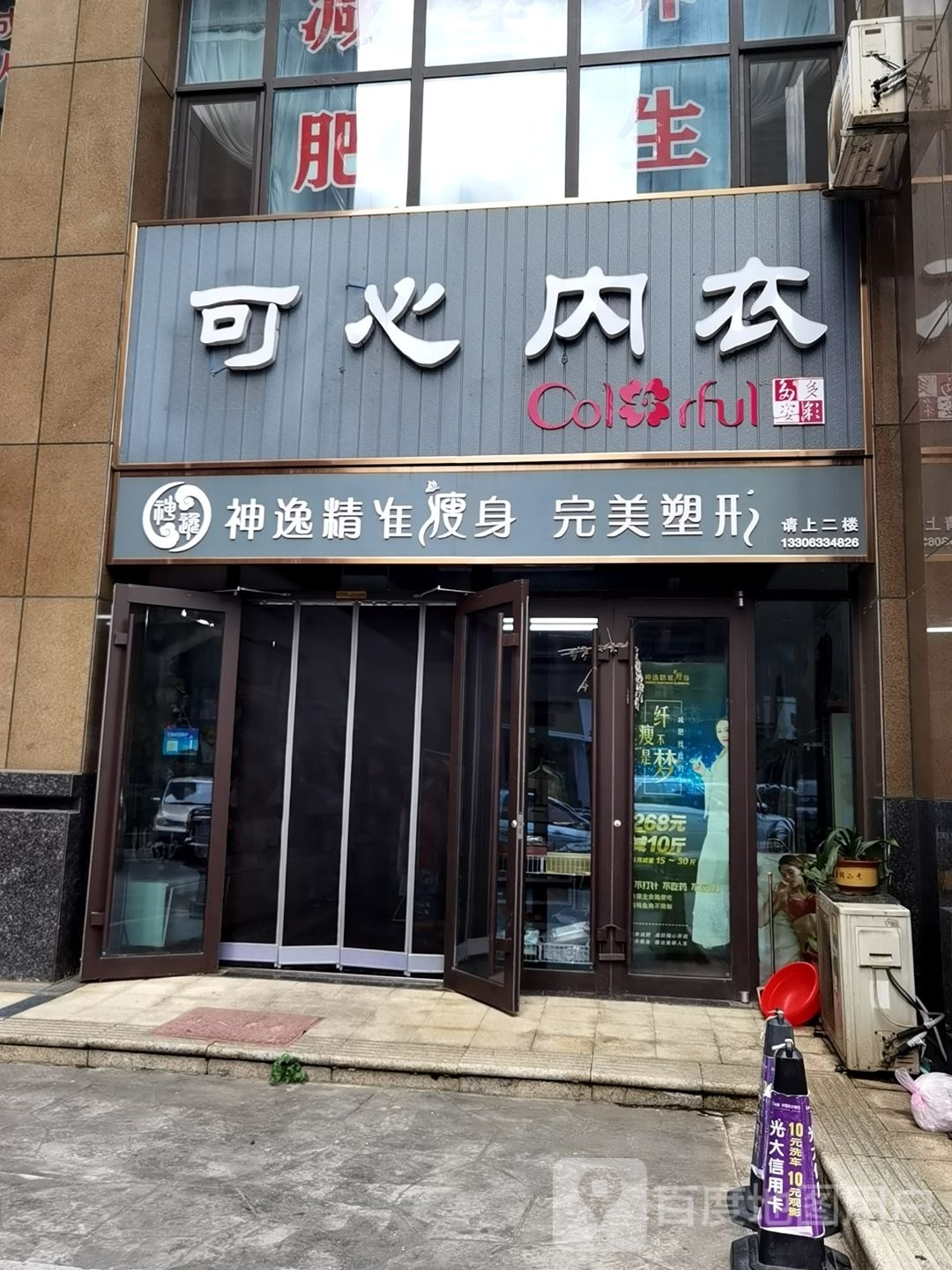 戈七逸神精准瘦身(黄海一路店)