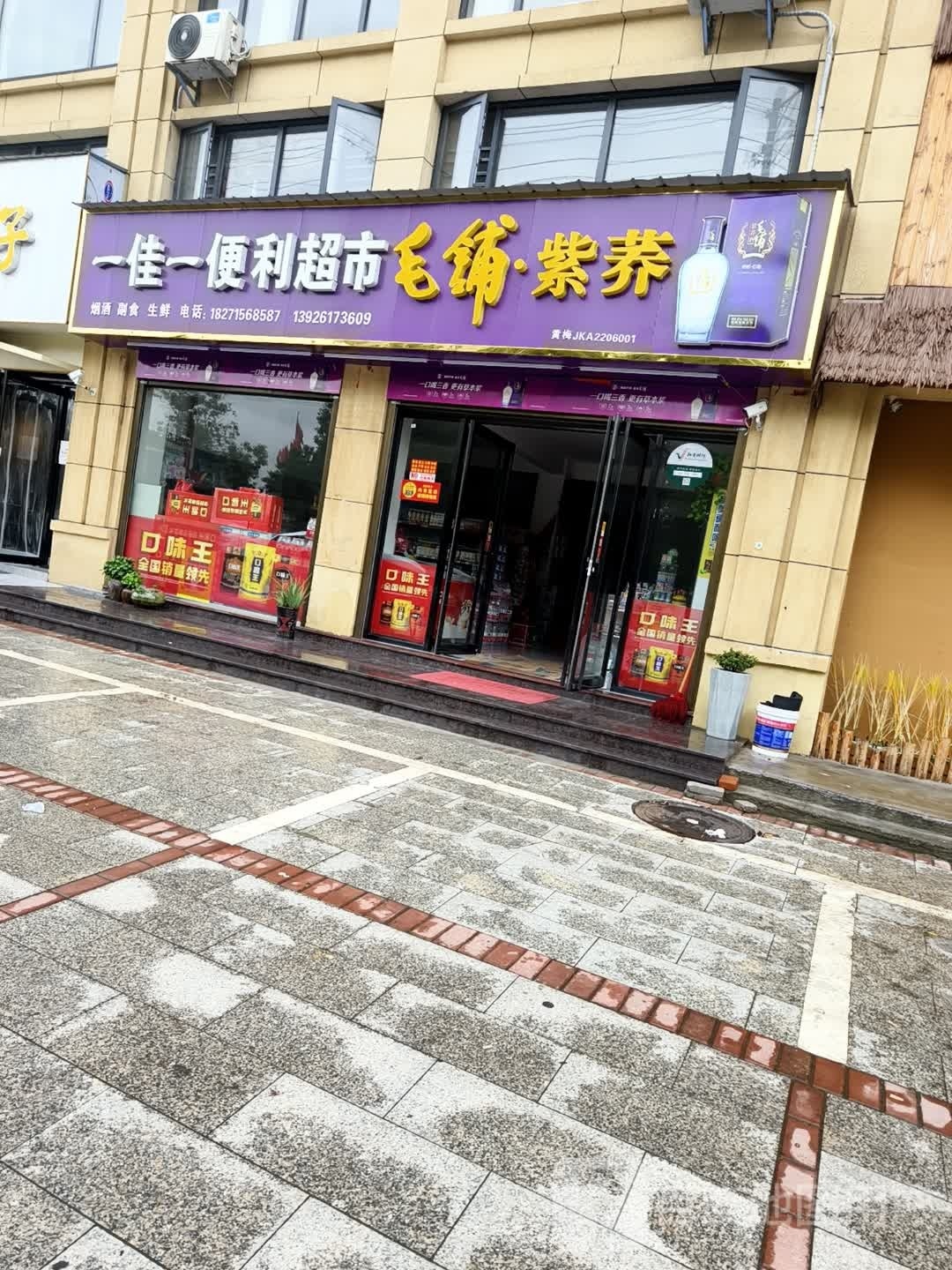 一佳一便利超市(中港水木学府店)