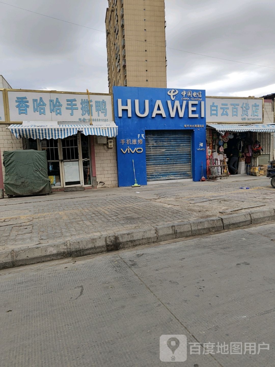 白云大百(综合店)