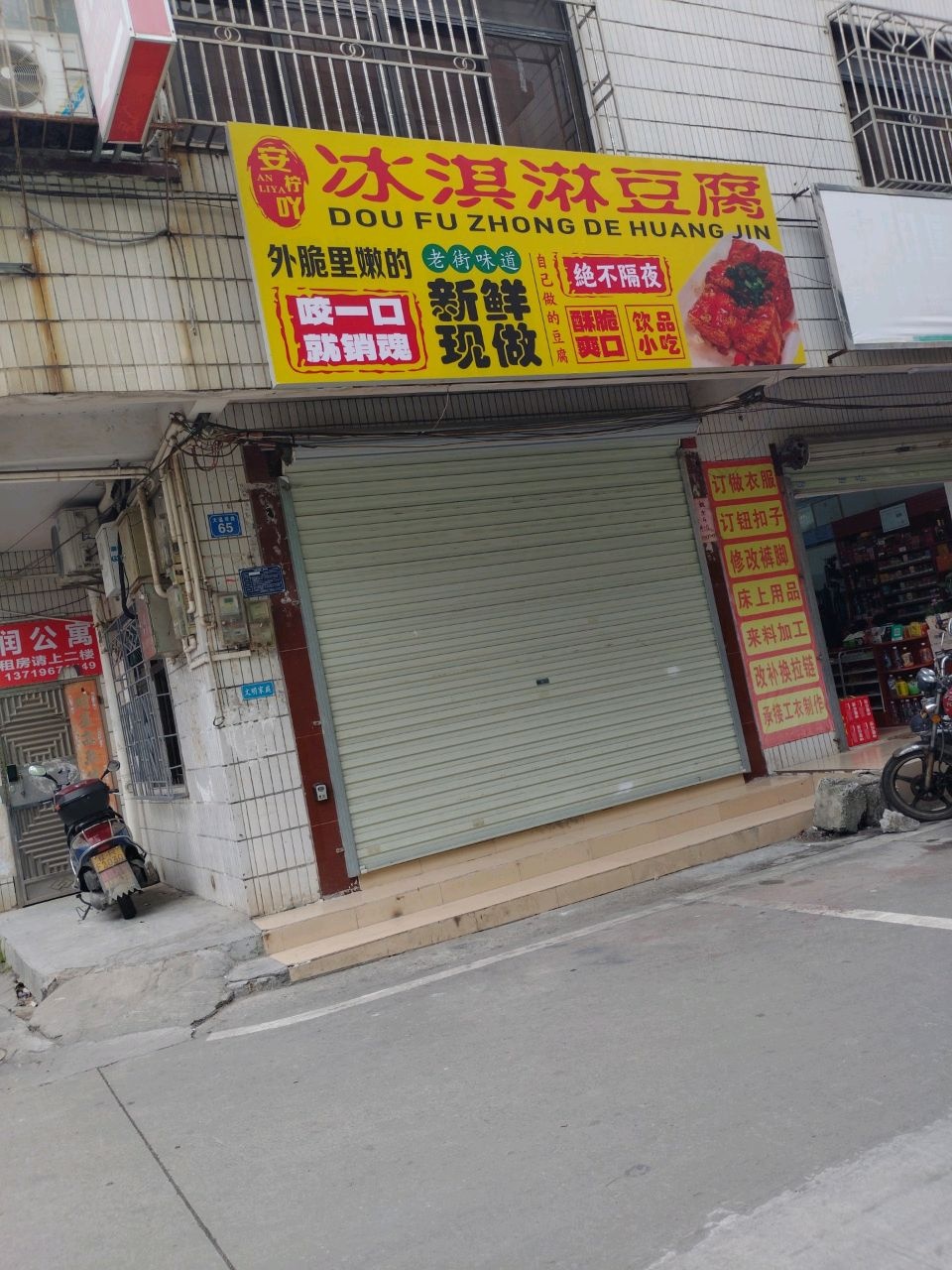 安柠吖冰淇淋豆腐