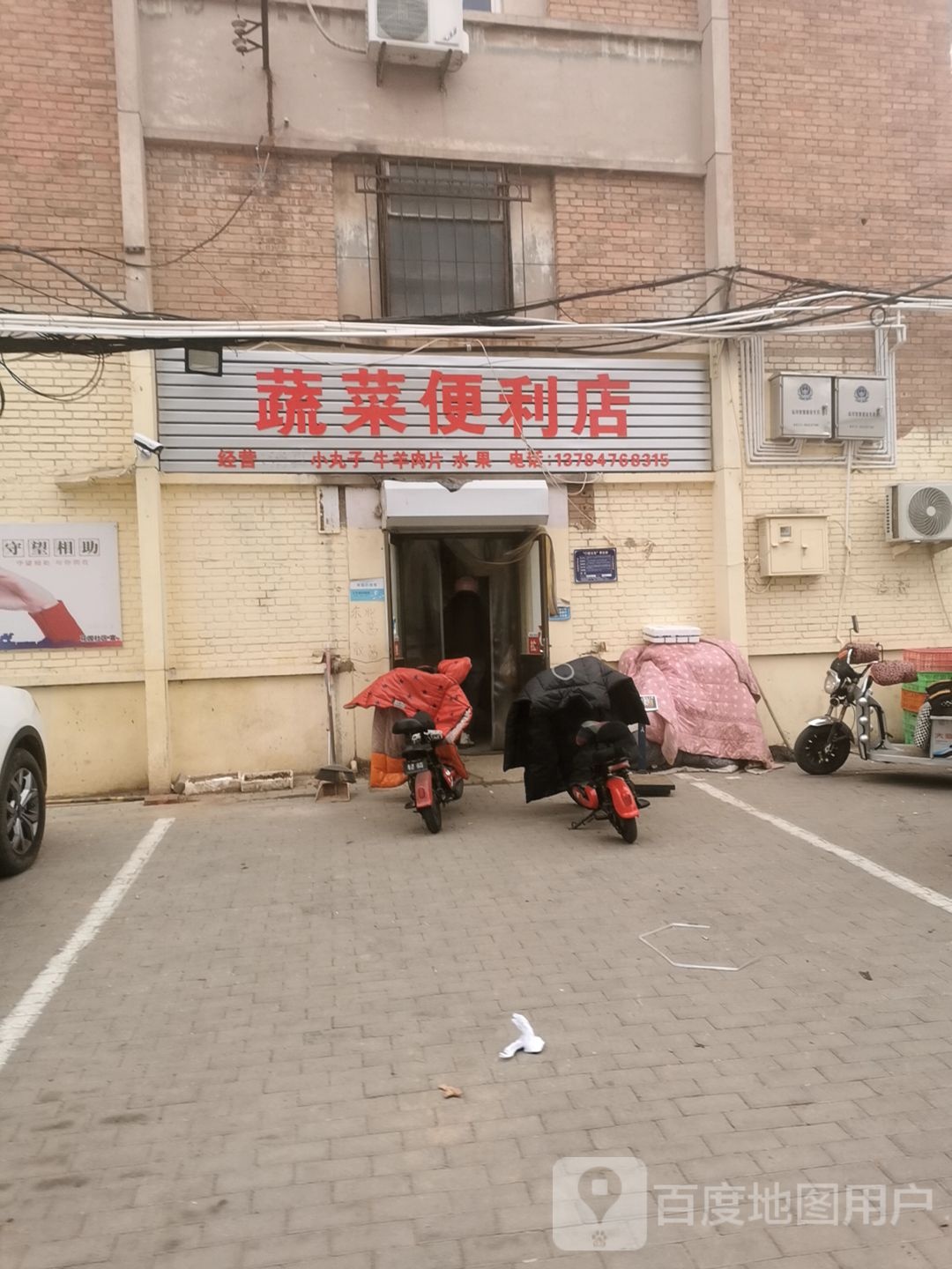 蔬菜便利店