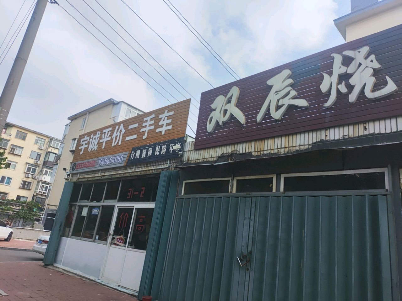 宇诚平价二手车