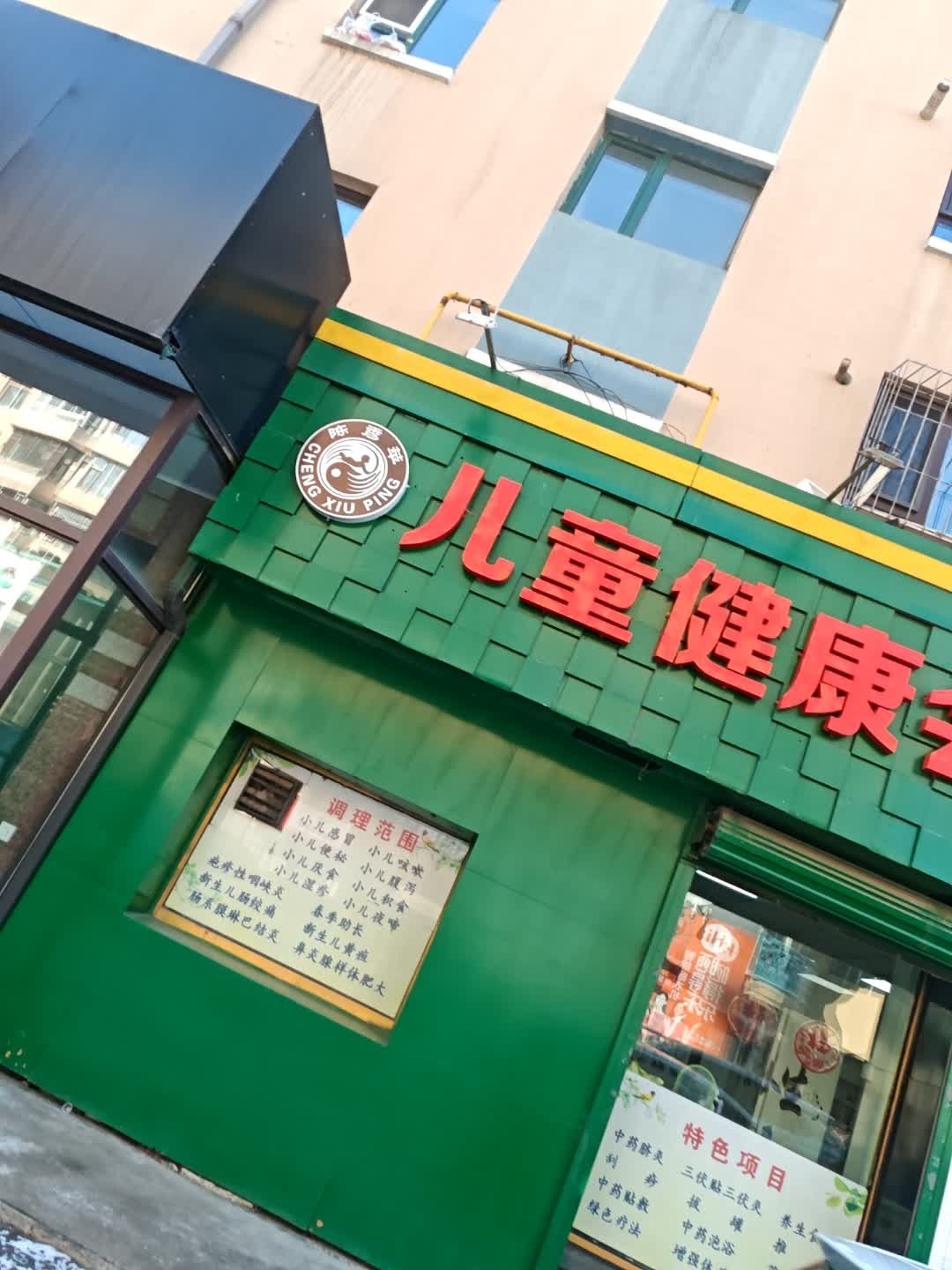 儿童健康会馆