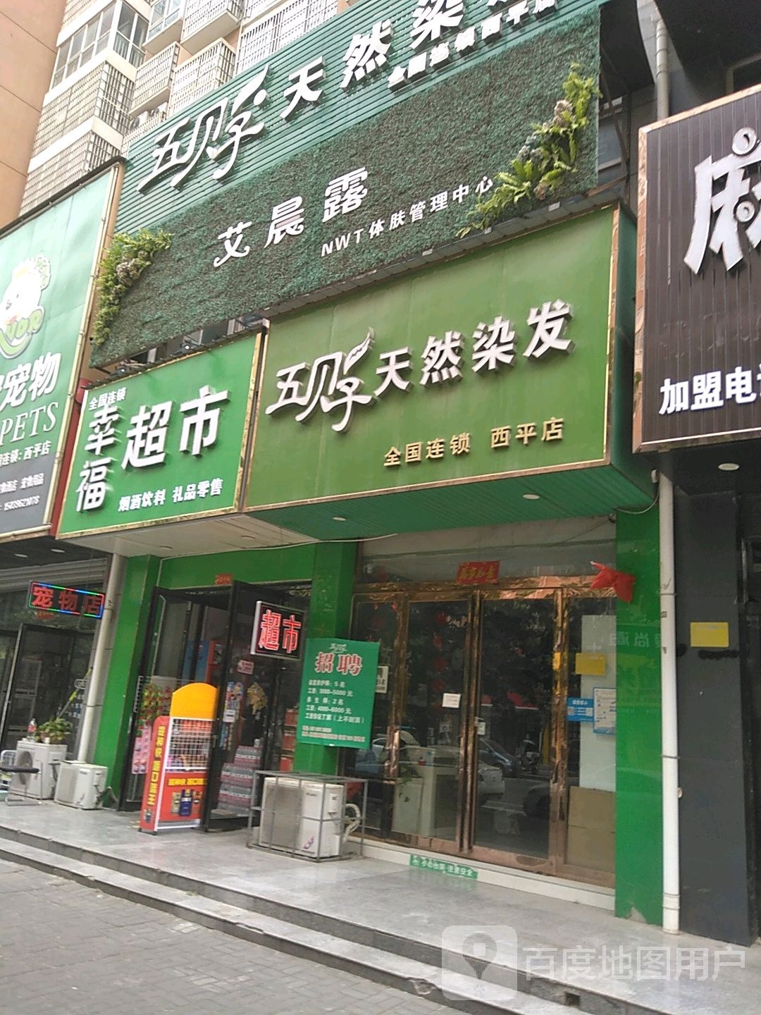 西平县幸福超市(柏城大道店)