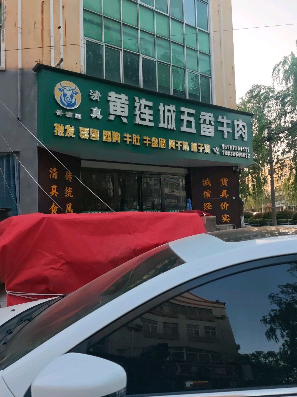 清真黄连城五香牛肉