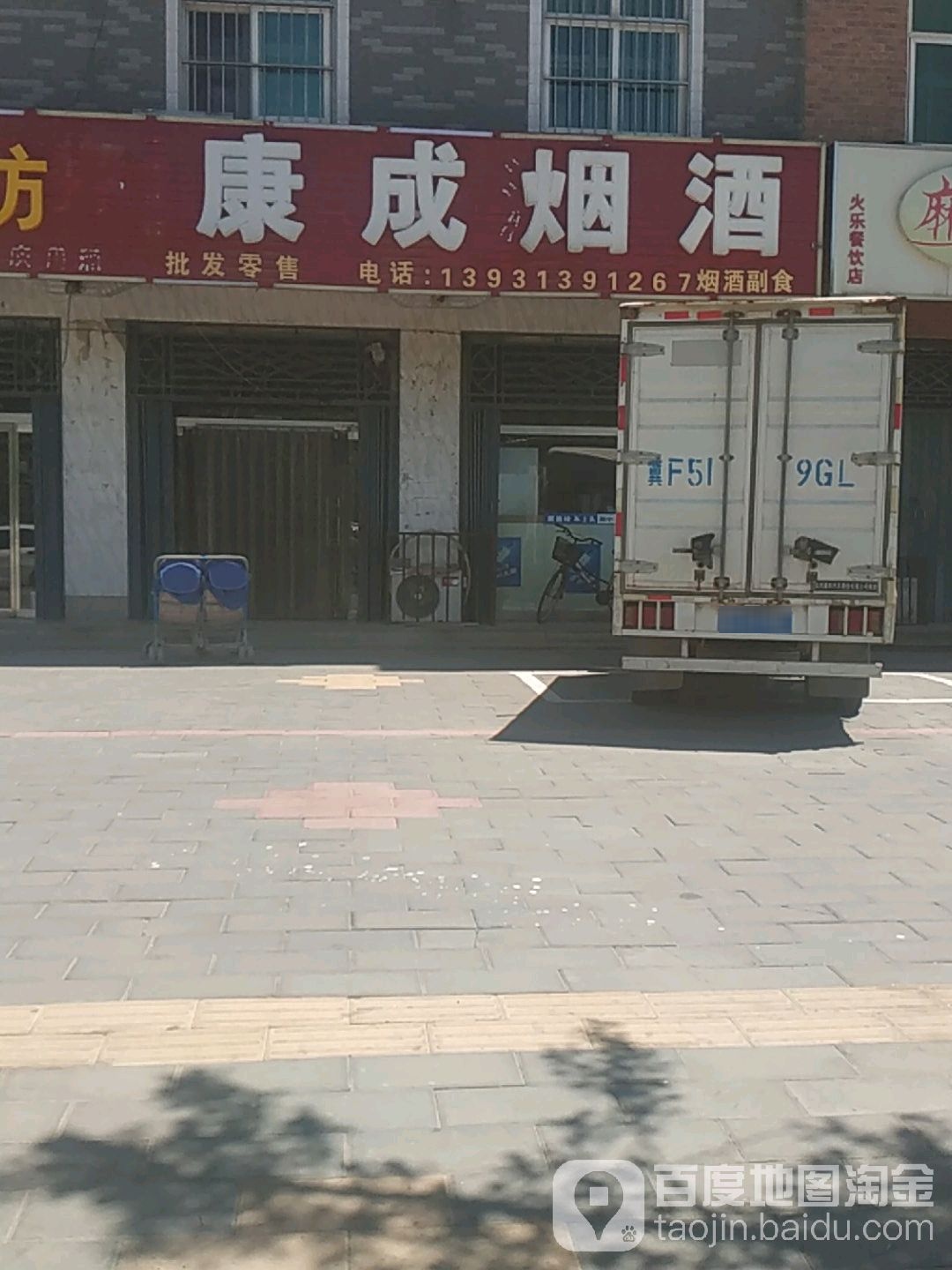 康成烟酒