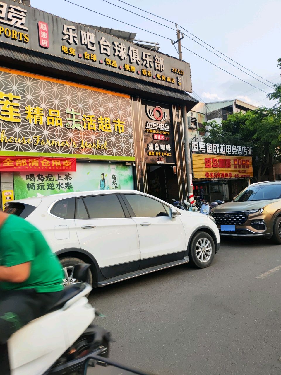 海口超速电竞馆