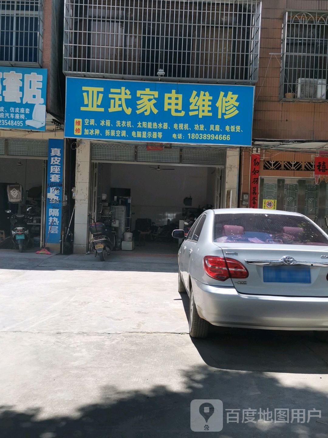 亚武家电维修