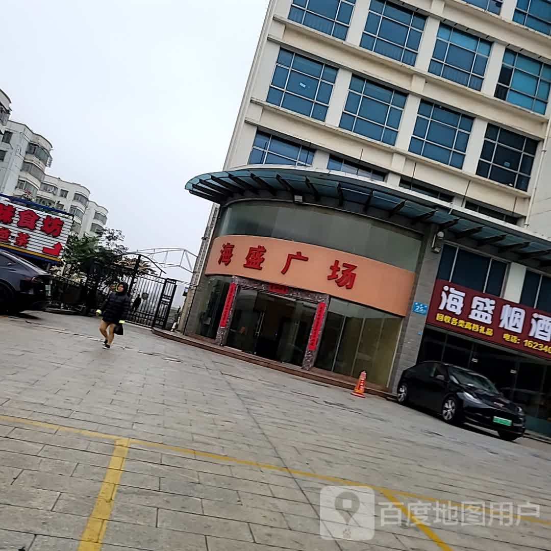 海盛广场
