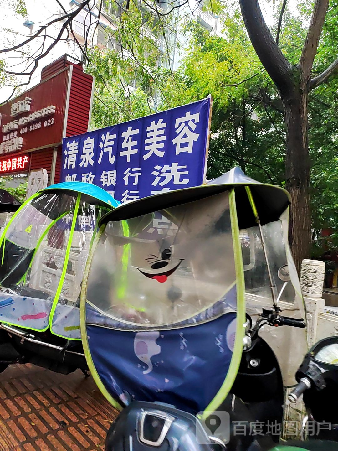 请泉汽车美容