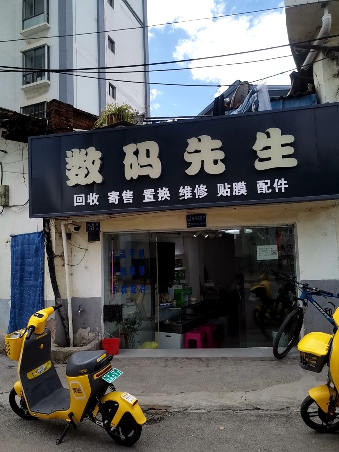 数码先生(文昌路店)