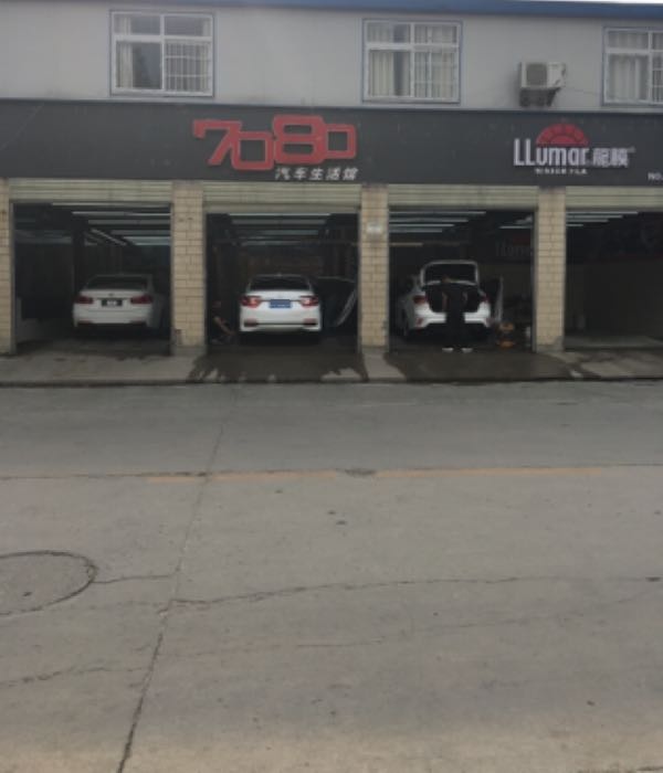 7080汽车生活馆(宽途汽车店)