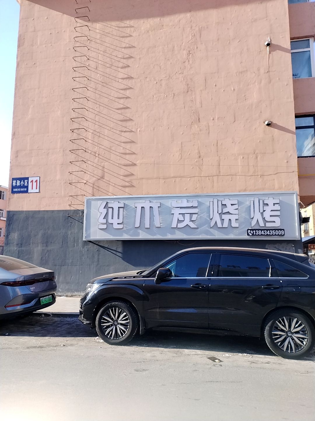 纯木炭烧烤