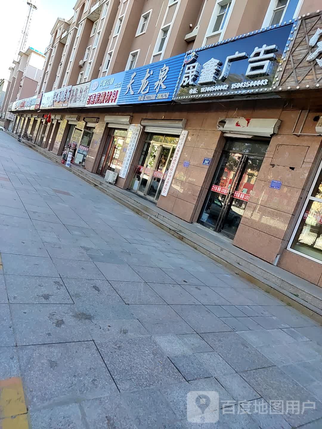 华龙超市(富强大街店)