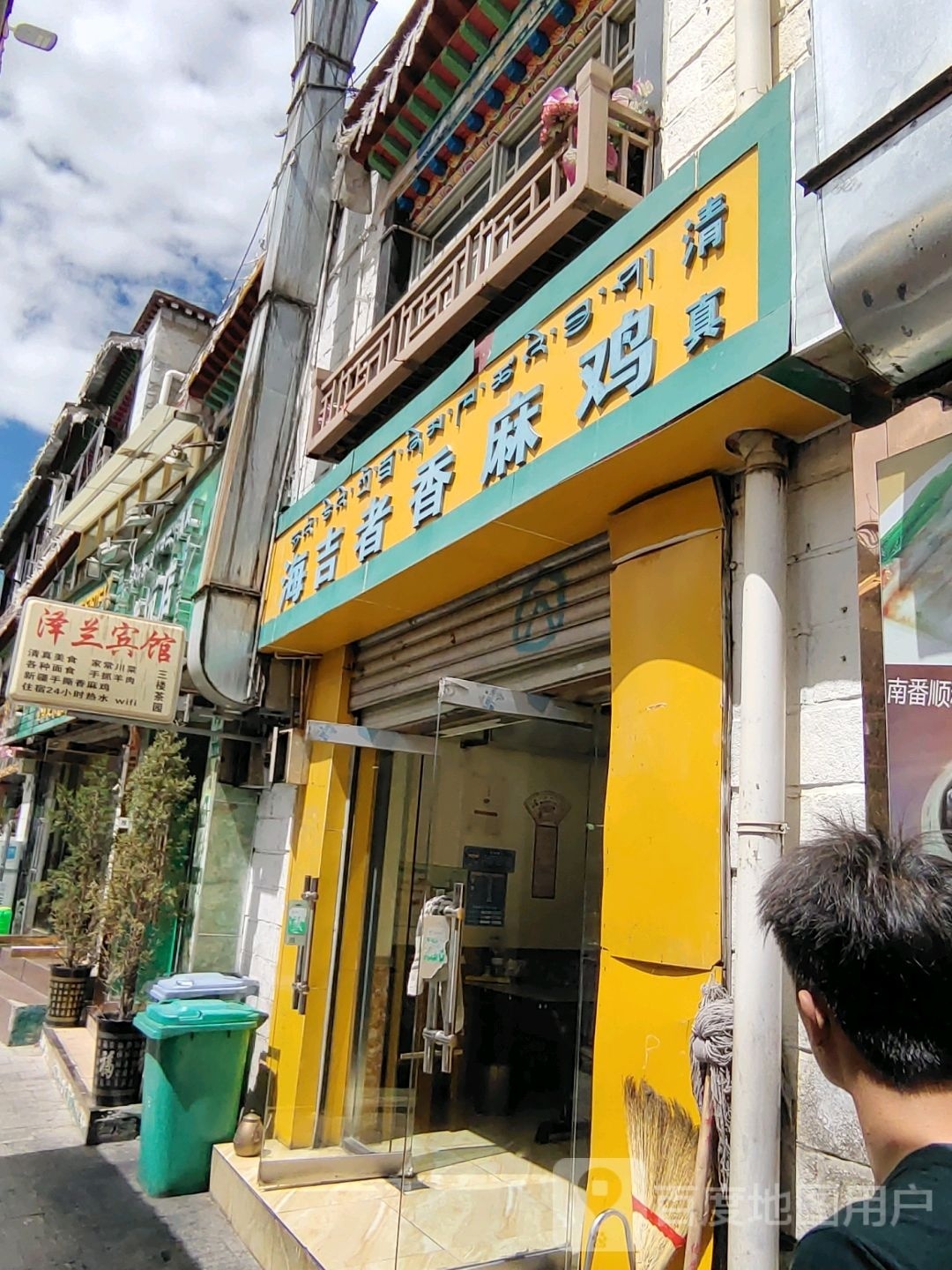 清真老河州家常菜