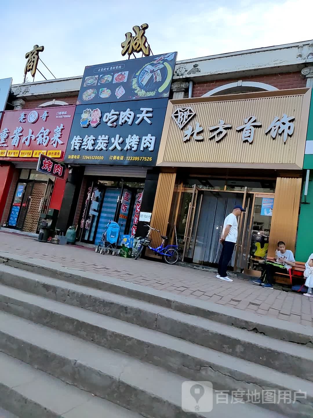 北方首饰