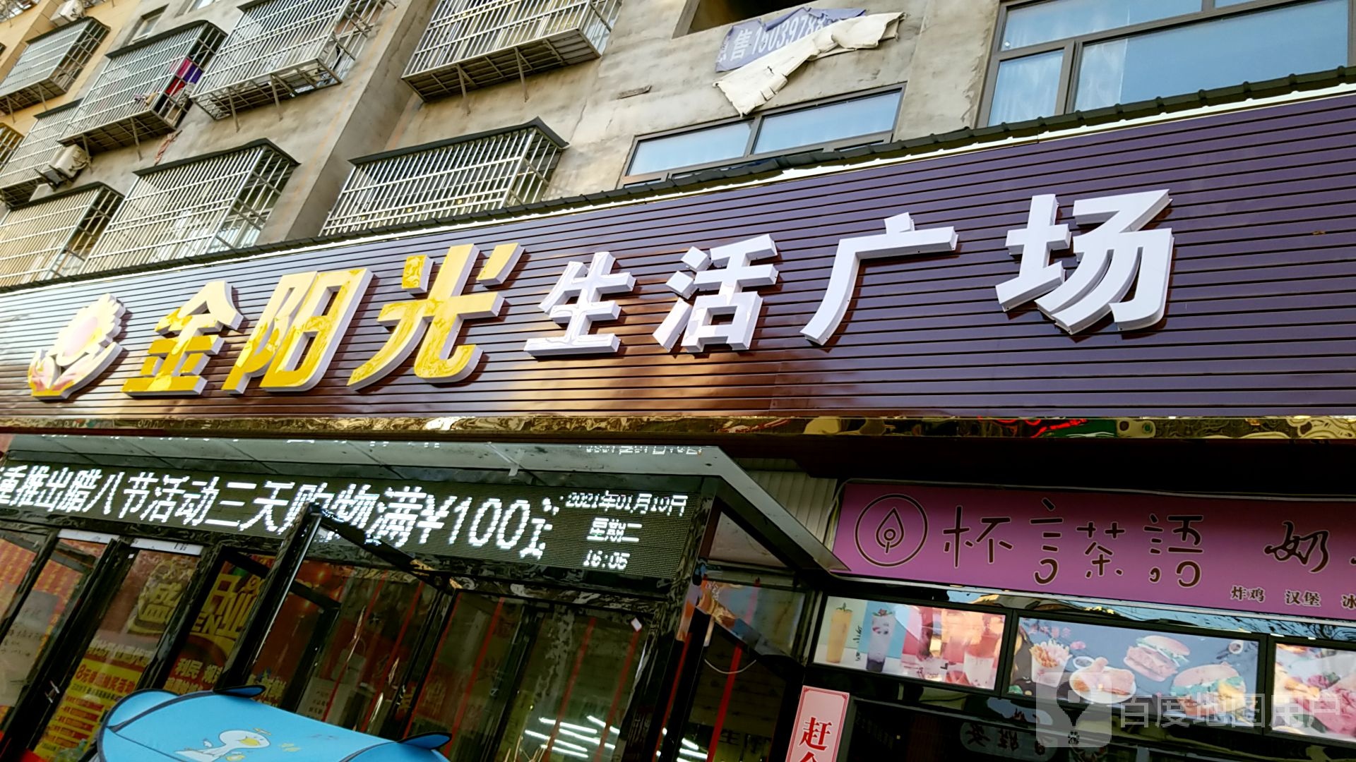 固始县金阳光生活广场(固始总店)