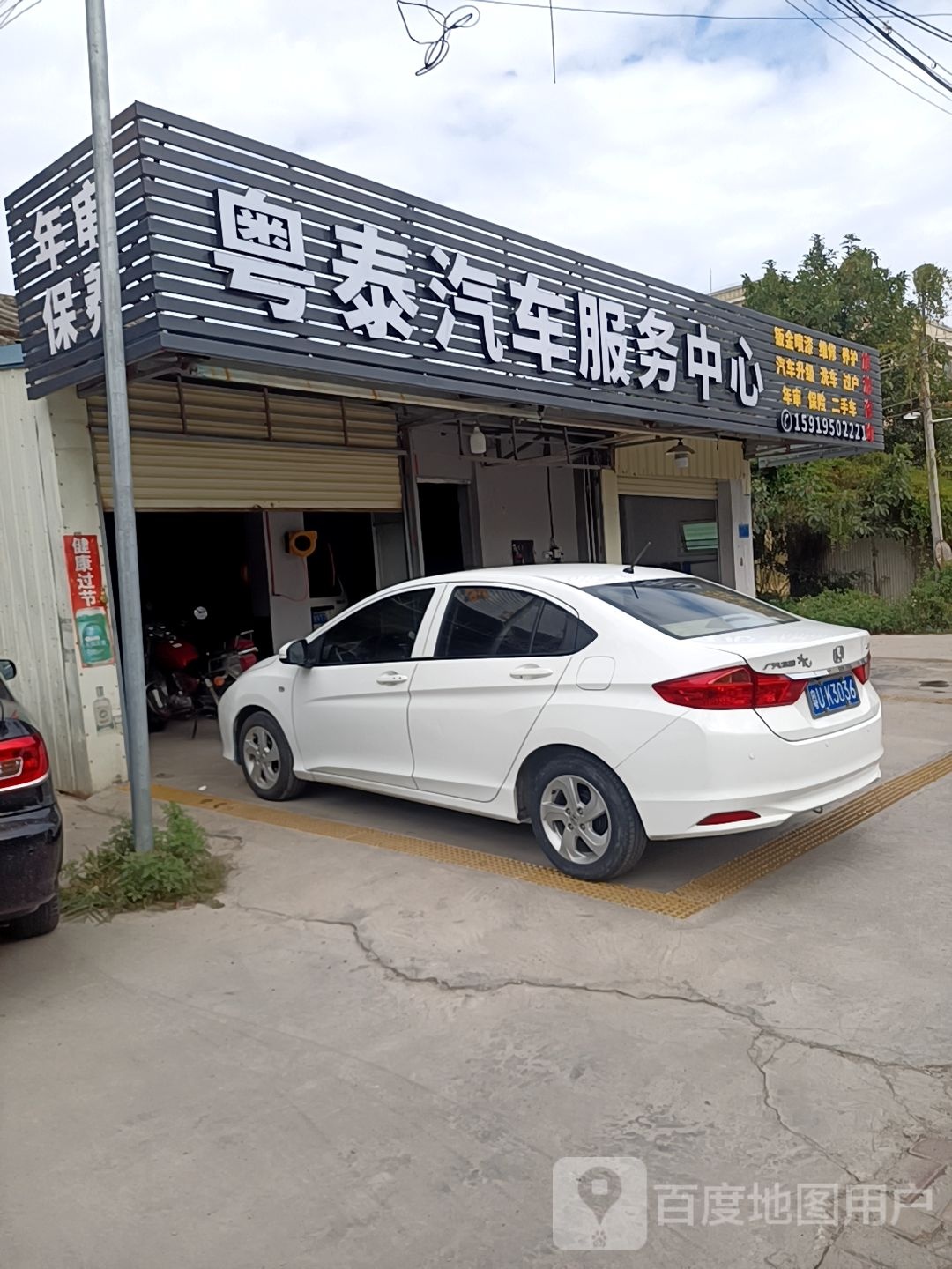 粤泰汽车服务中心
