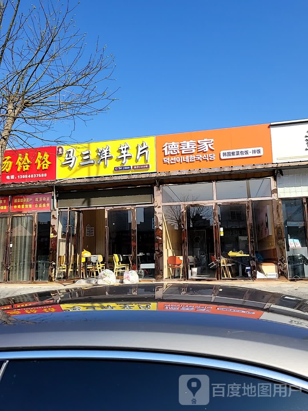 家配嶝德后善韩国紫菜包饭·拌饭