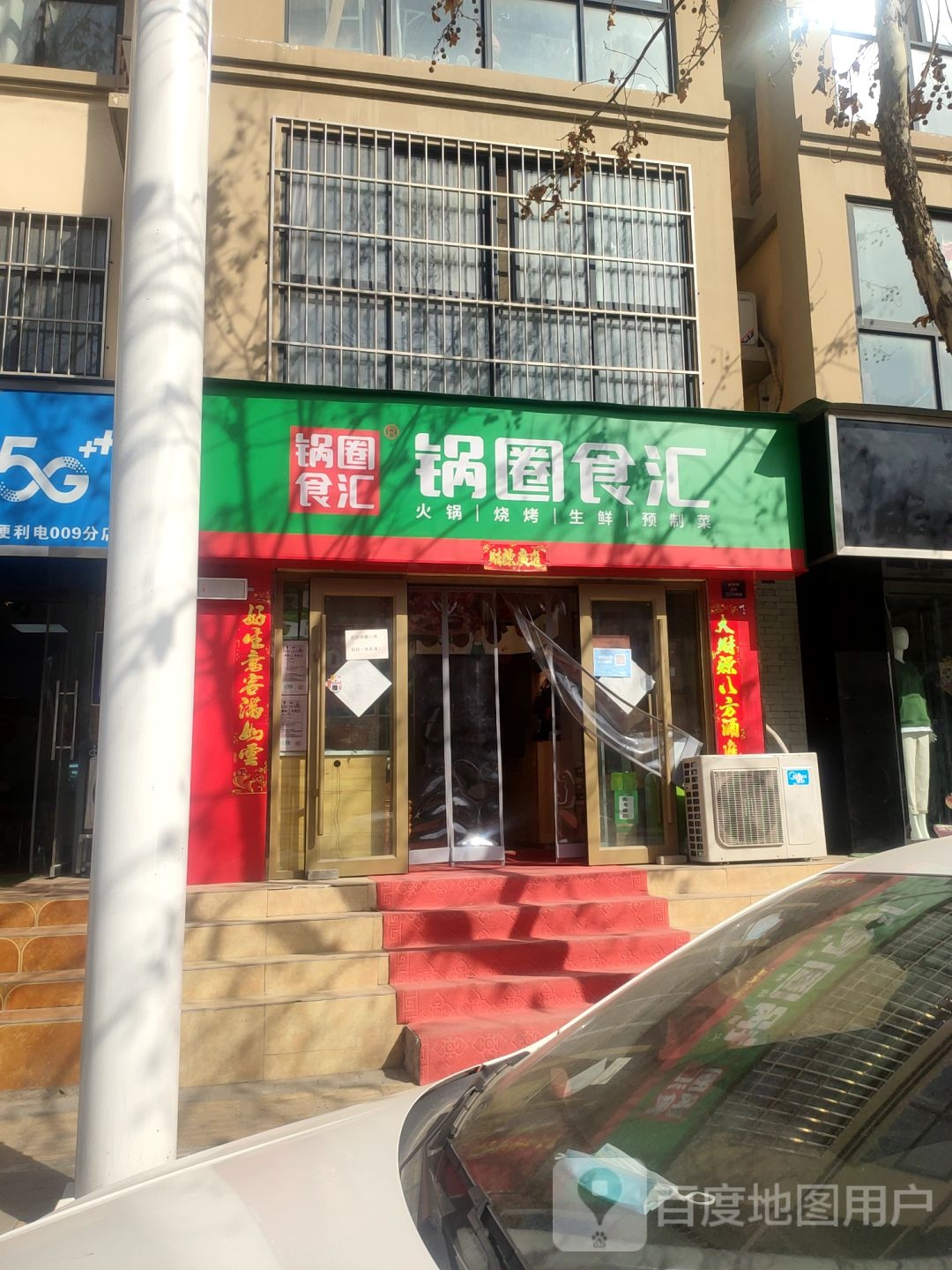 惠济区花园口镇锅圈食汇火锅烧烤食材超市(金桥路店)