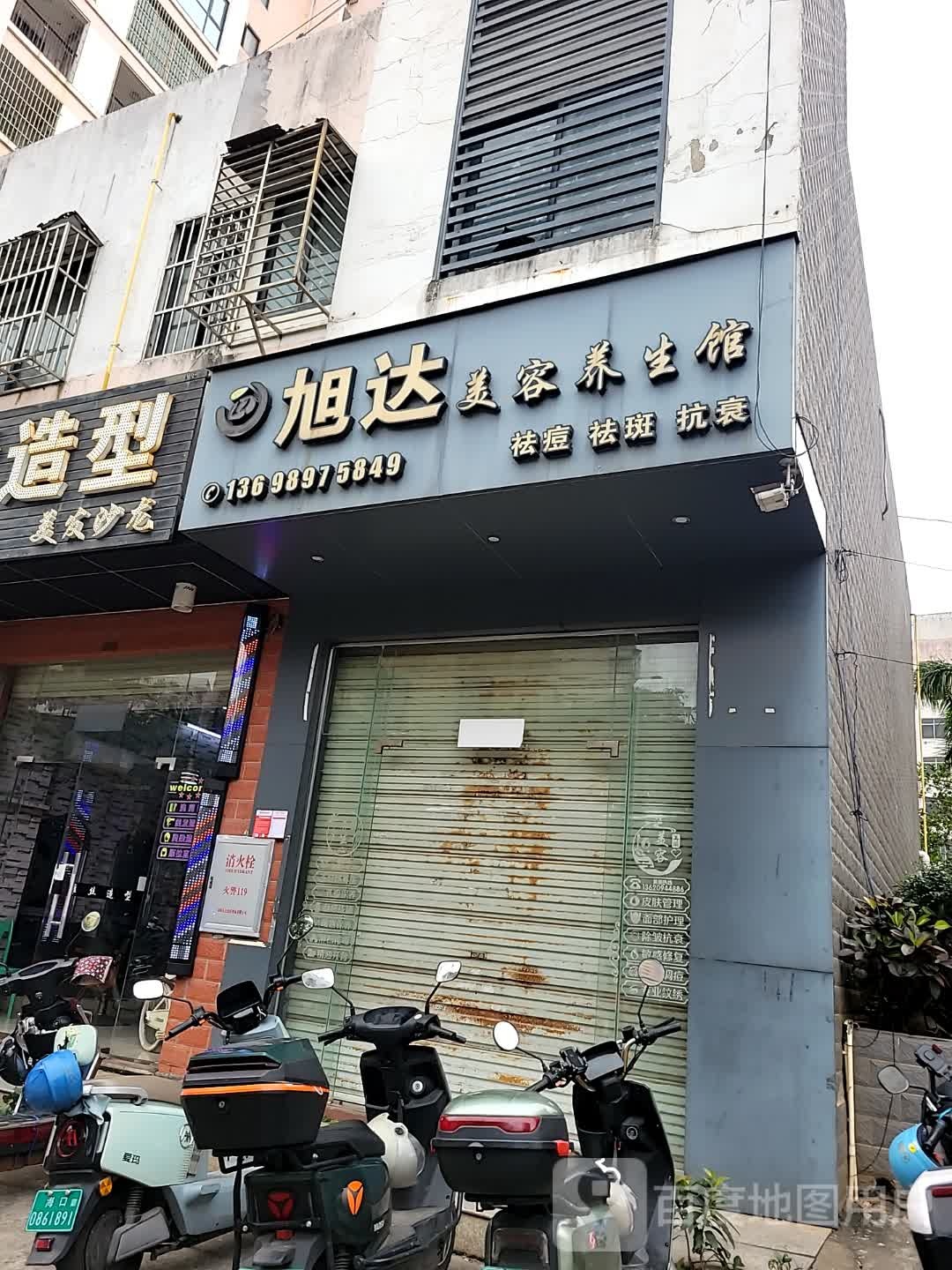 旭达美容养生馆(江军苑店)