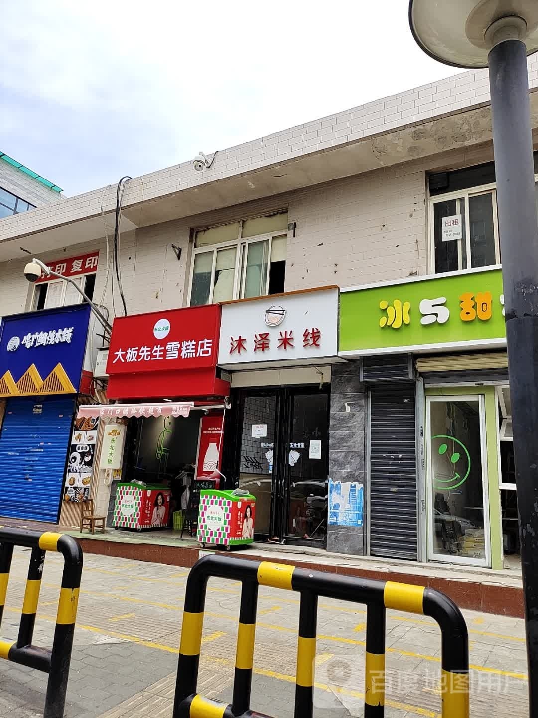 生济麂先大板滤雪糕店