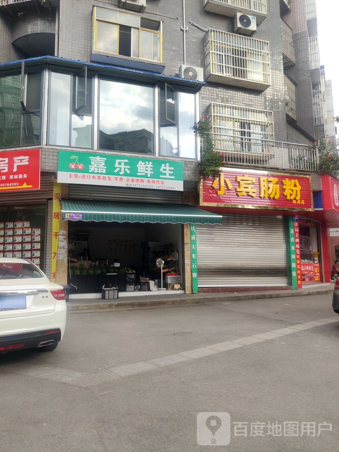 嘉洛鲜生
