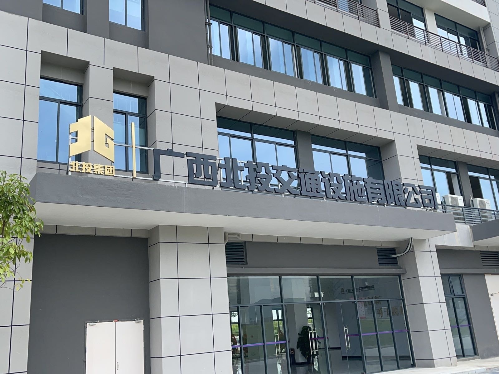 广西北投交通设施有限公司