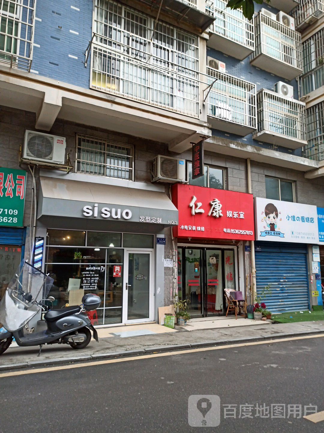仁康娱乐室