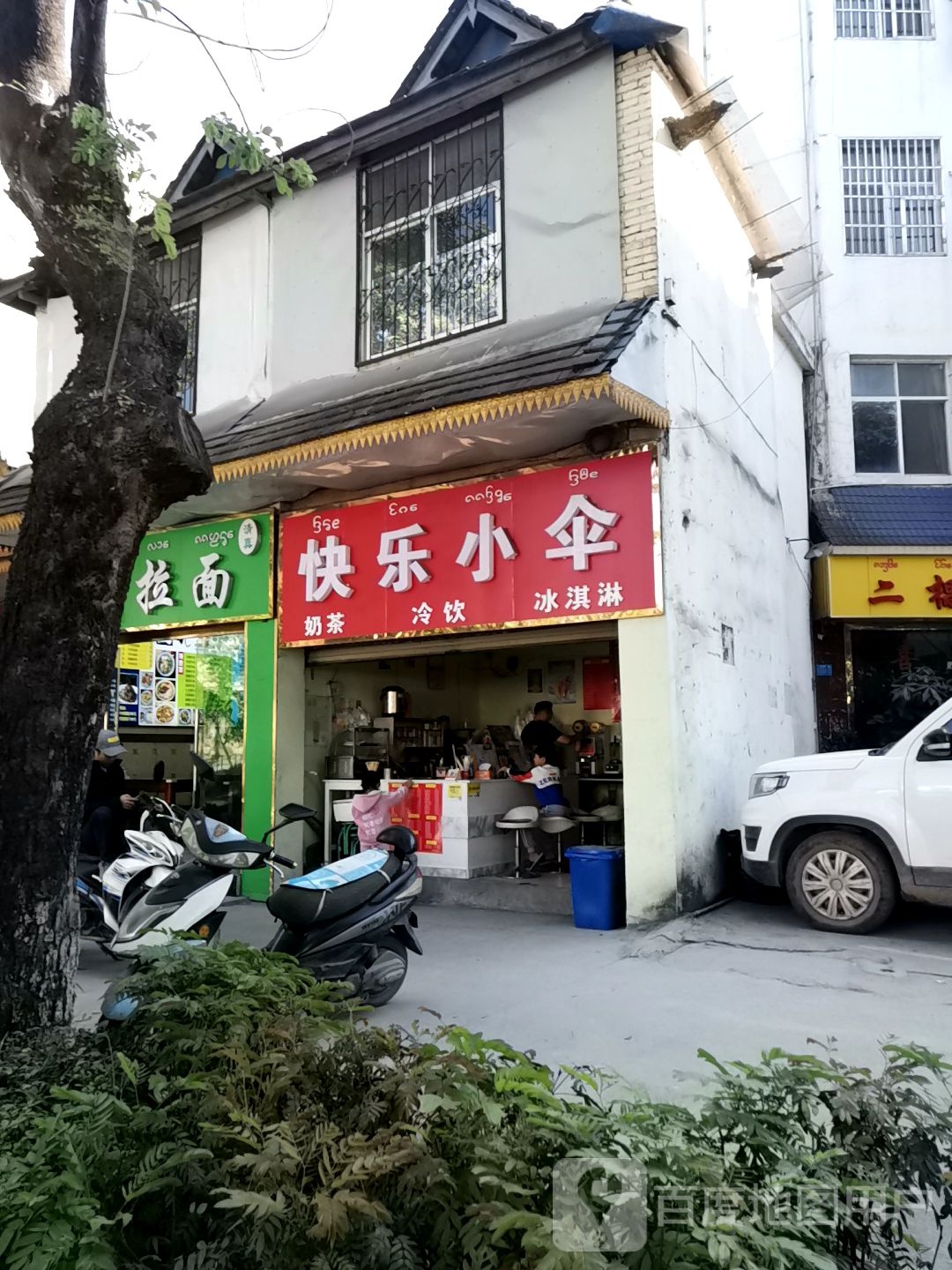 快乐小伞奶茶冷饮