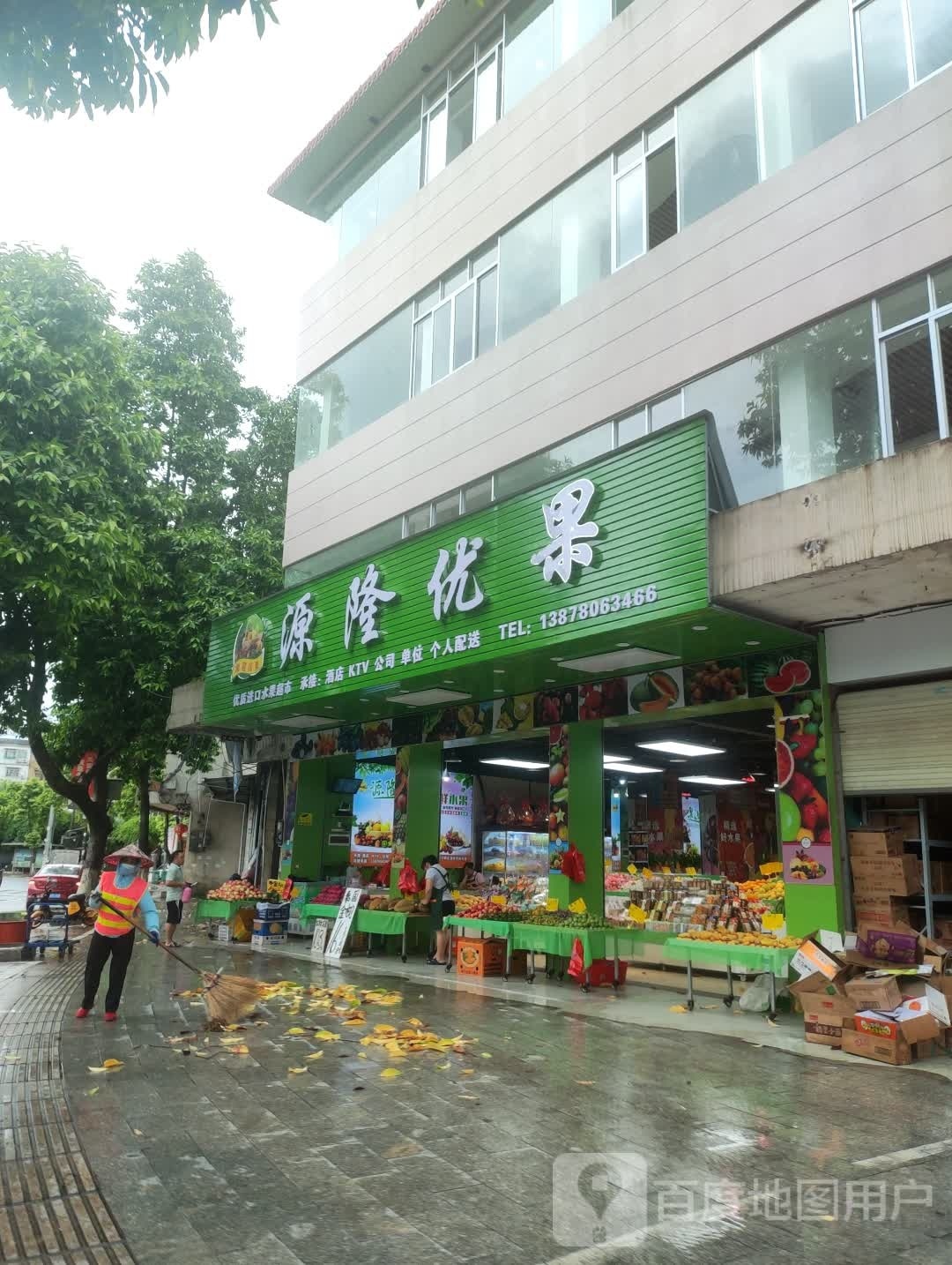 源隆优果