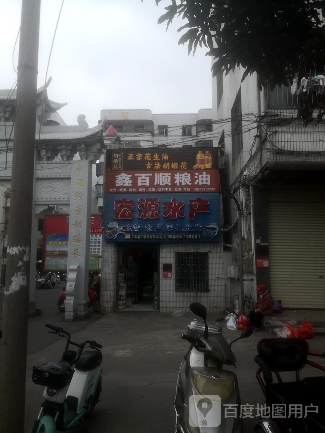 宏源水产