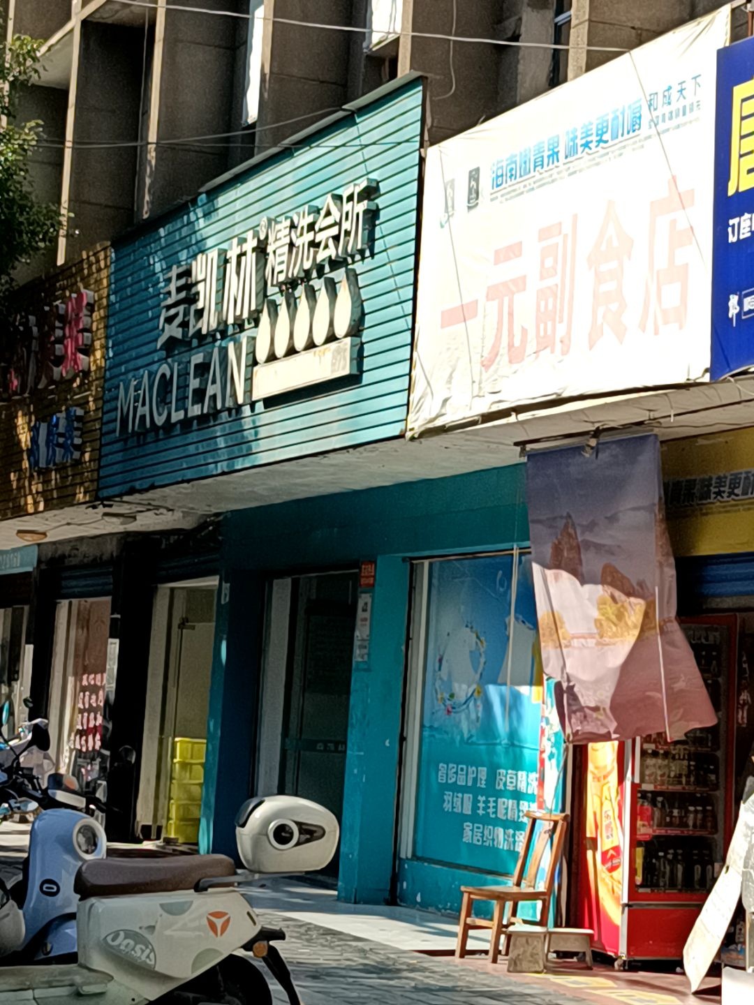 麦凯林精洗会所