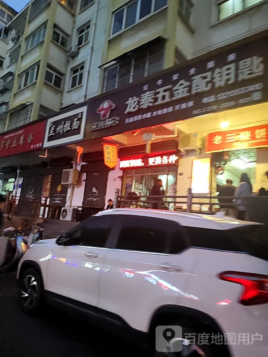 龙泰五金配钥匙(宜人路店)