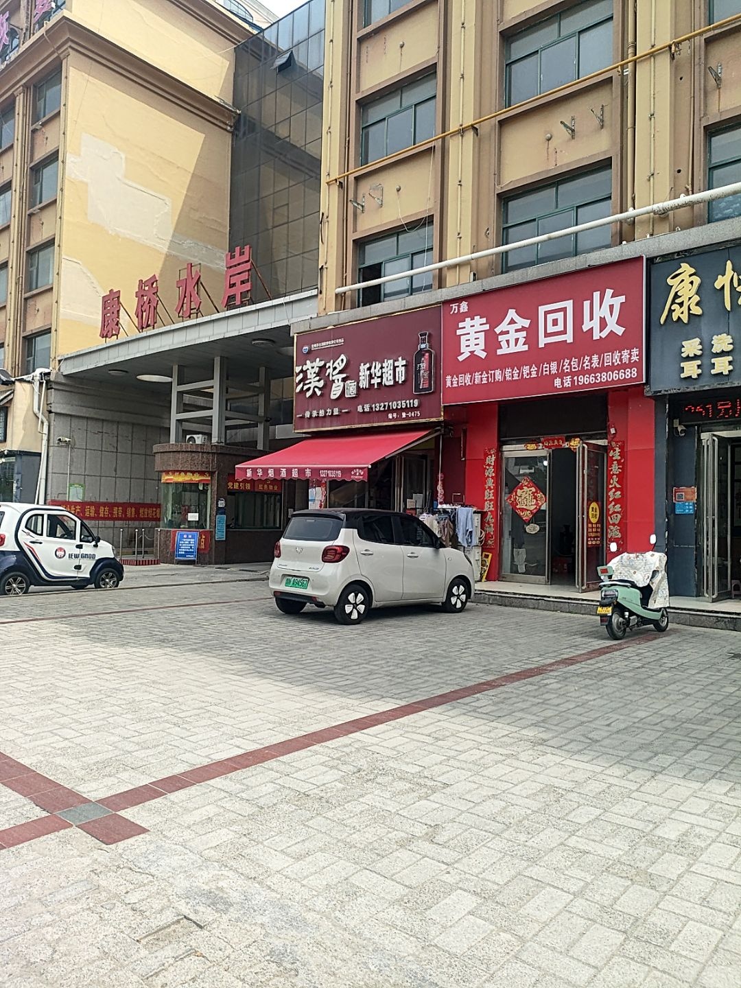 黄金回收