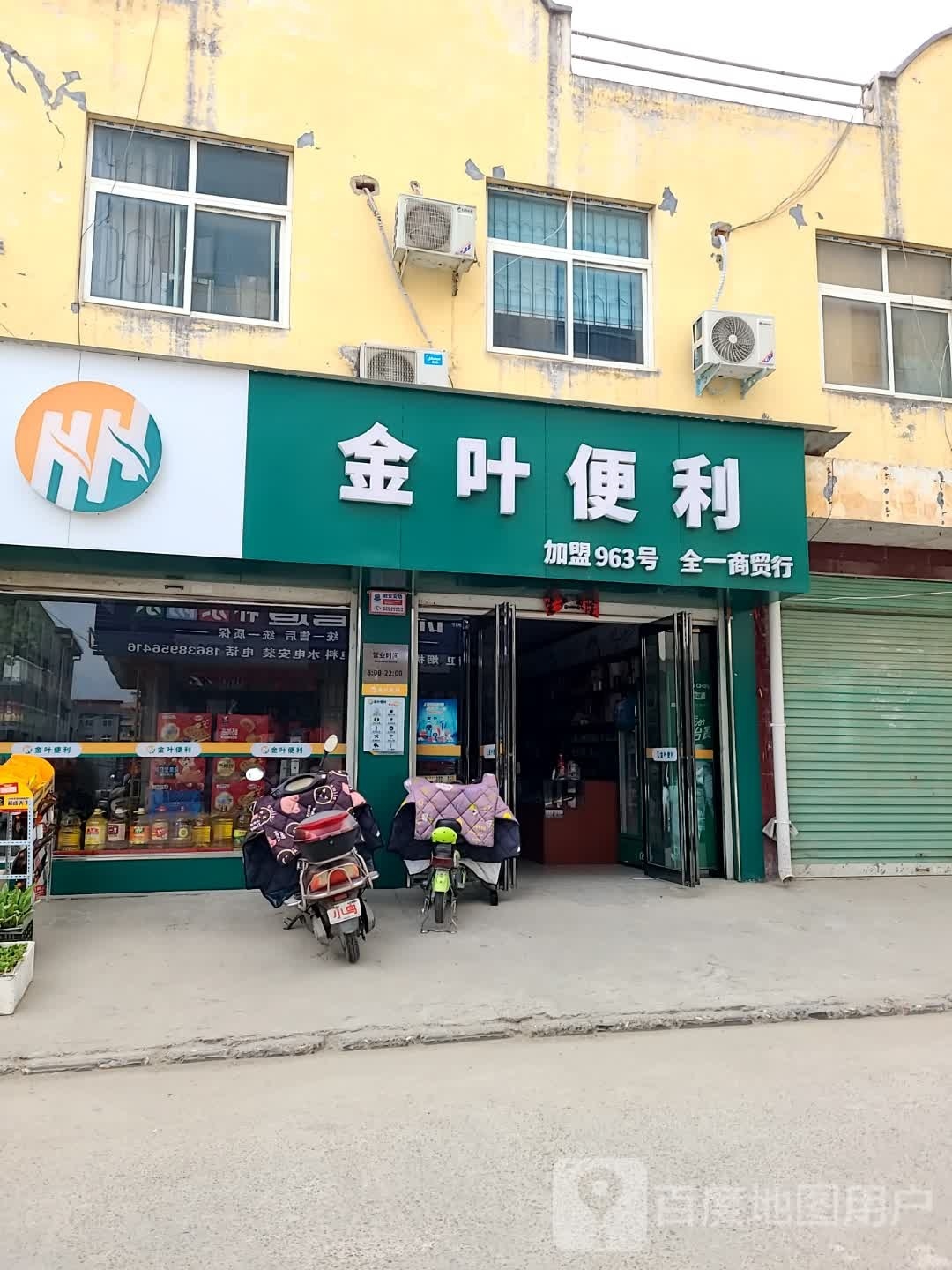 金叶便利(白沙路店)