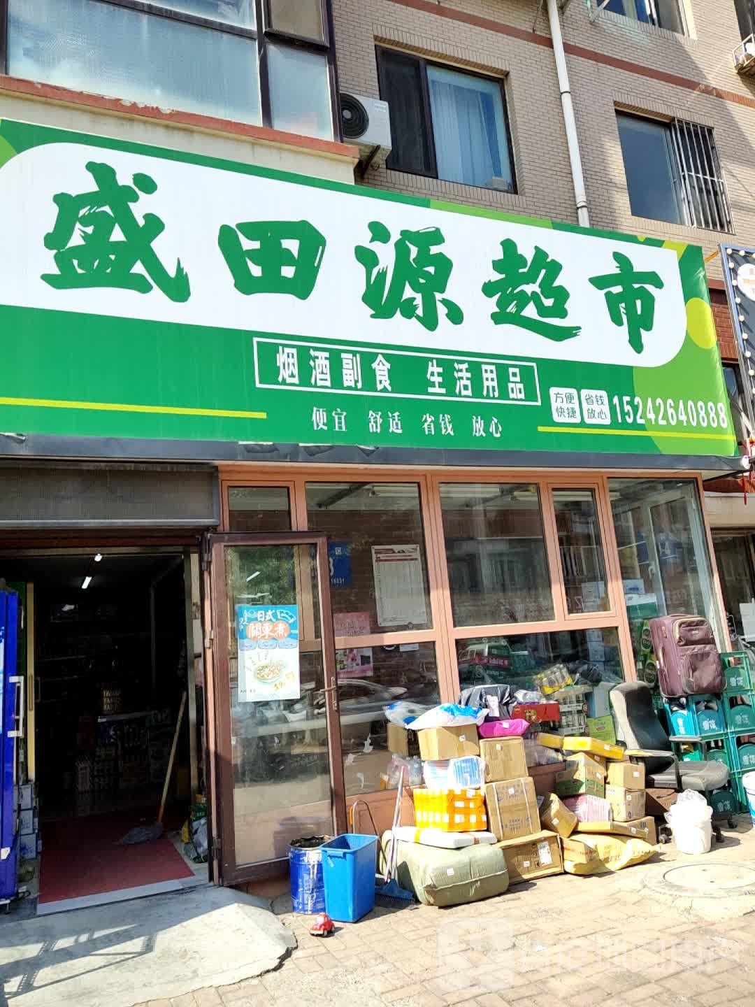 盛田源超市茶牌室
