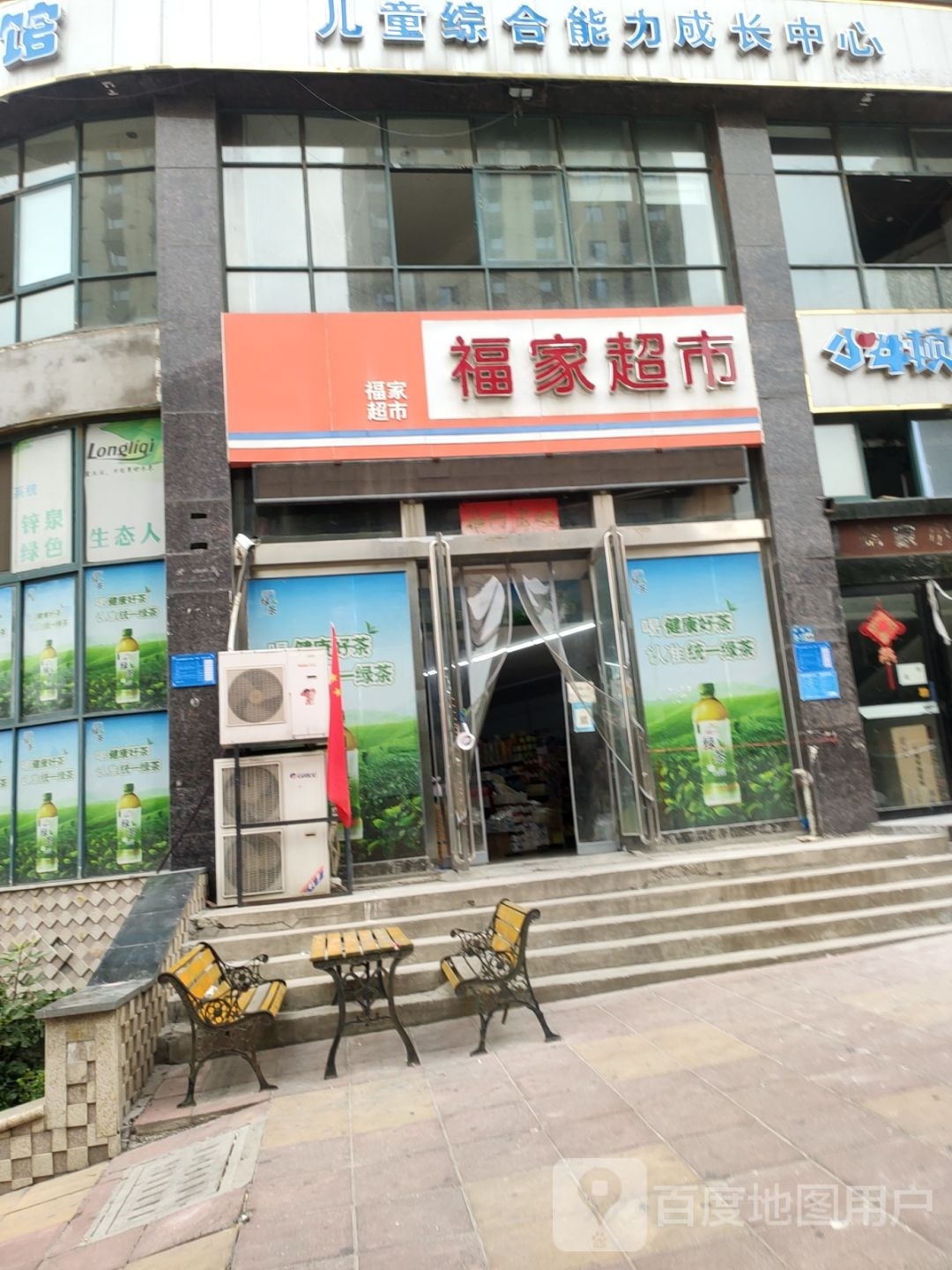 巩义市福家超市(安泰街店)