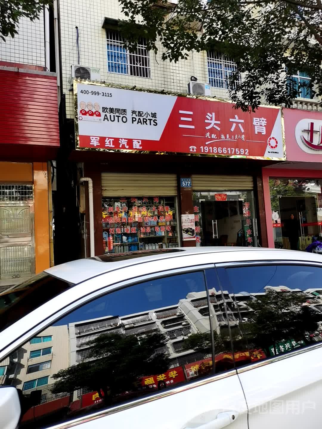 三头六臂(桃花滩路店)