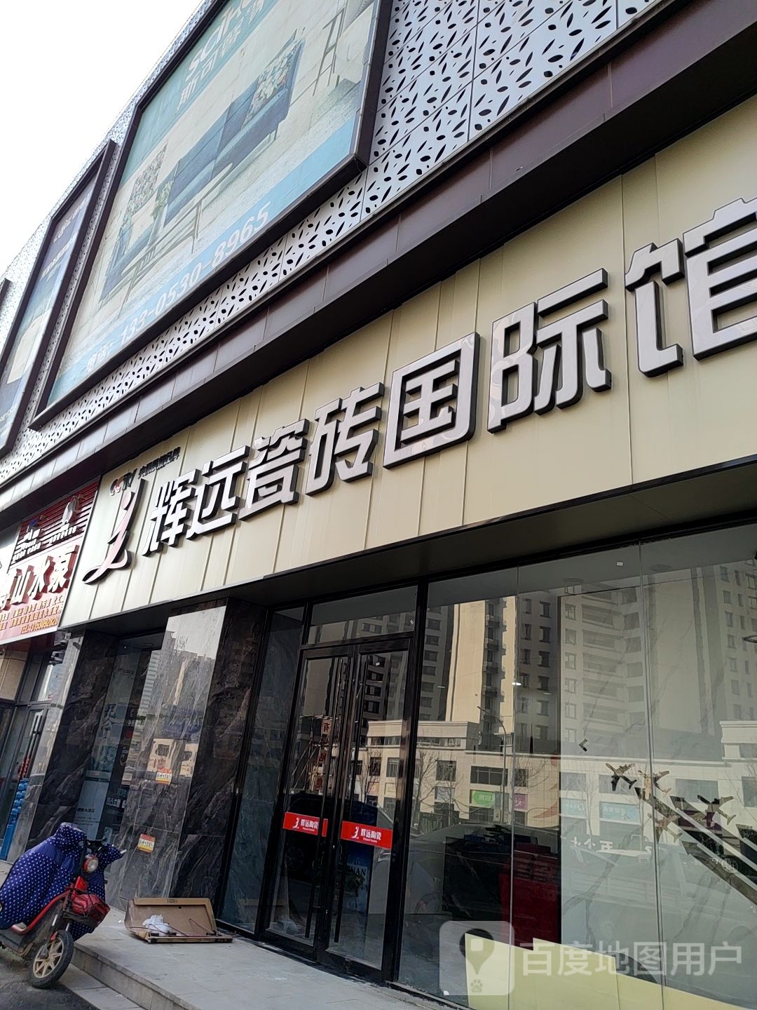 辉远陶瓷(欧亚达店)