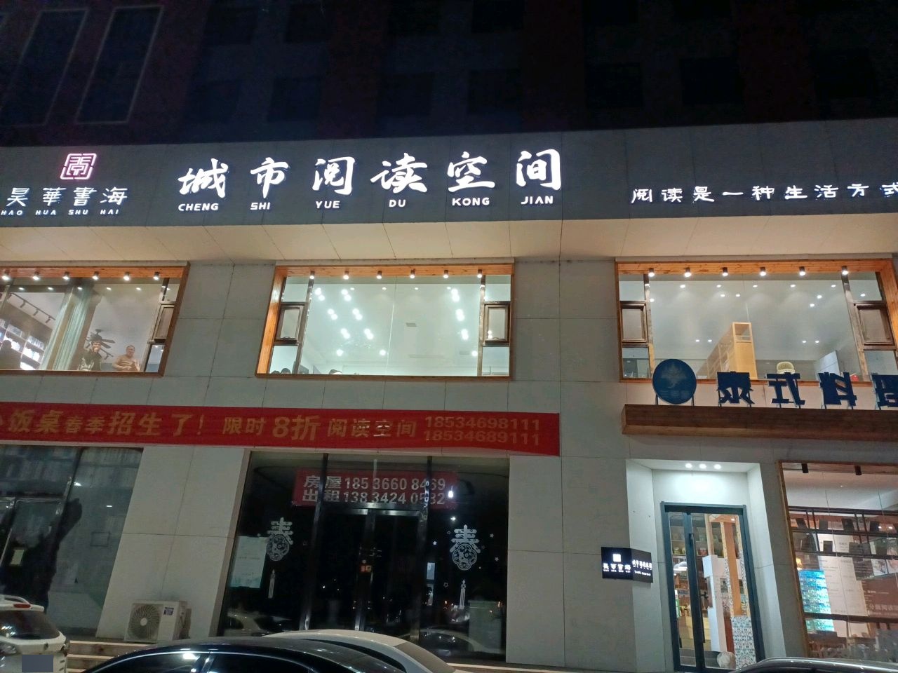 昊华书海城市阅读空间(富康街店)