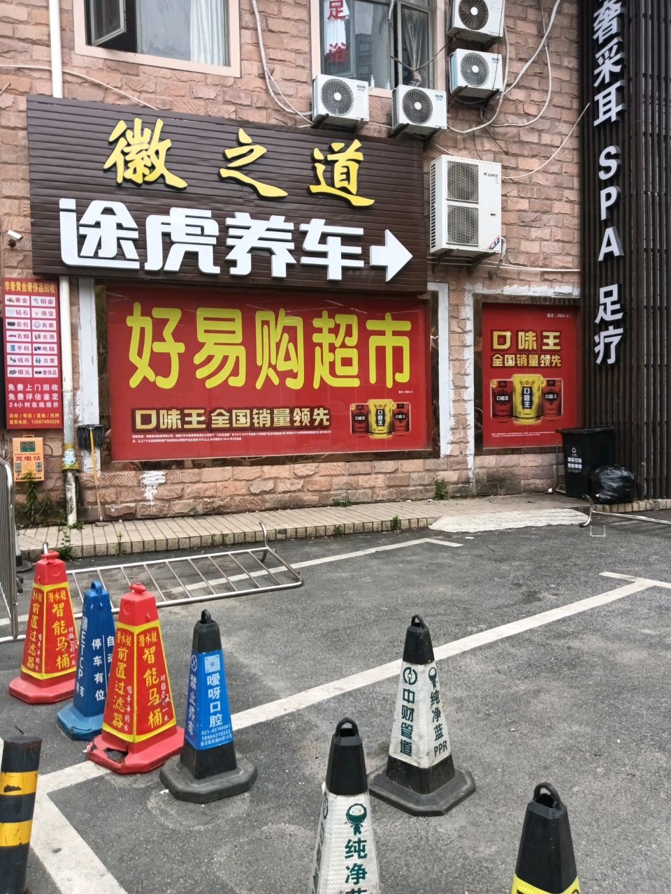 徽之道养生会馆(云润家园店)