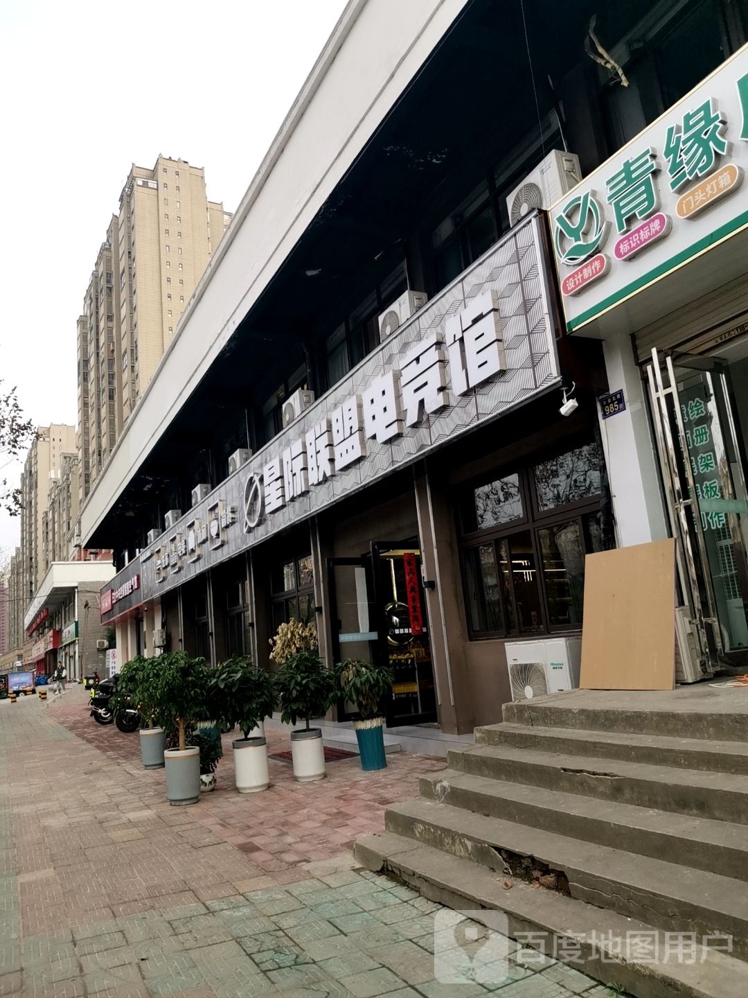 星际联盟4竞馆(海心沙店)