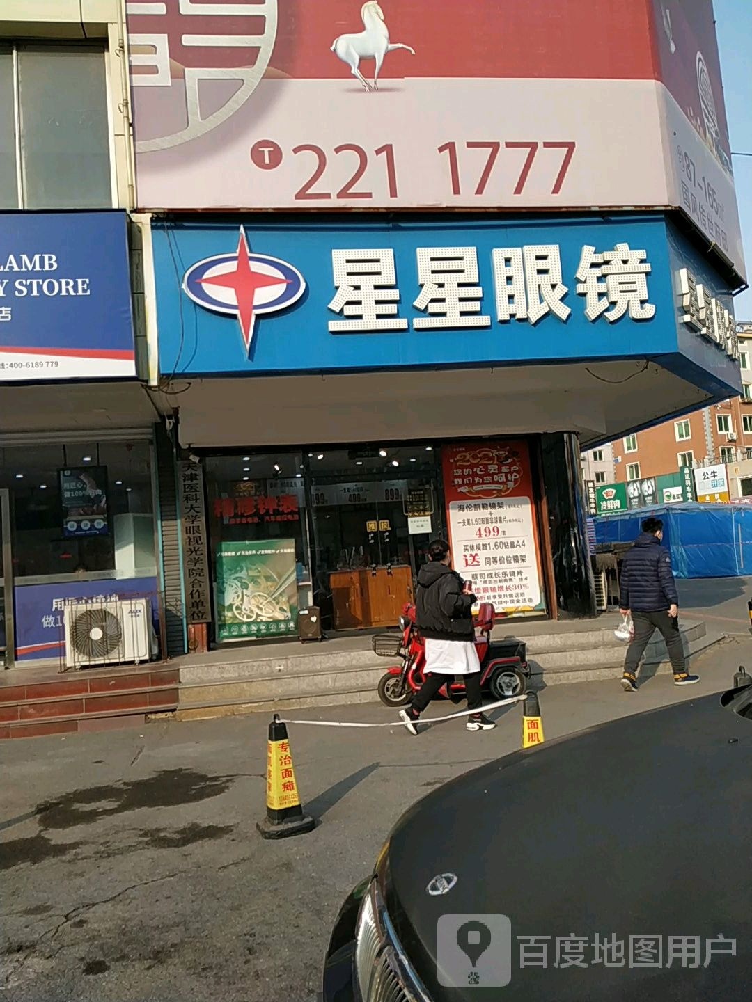 星星眼镜(通惠门店)