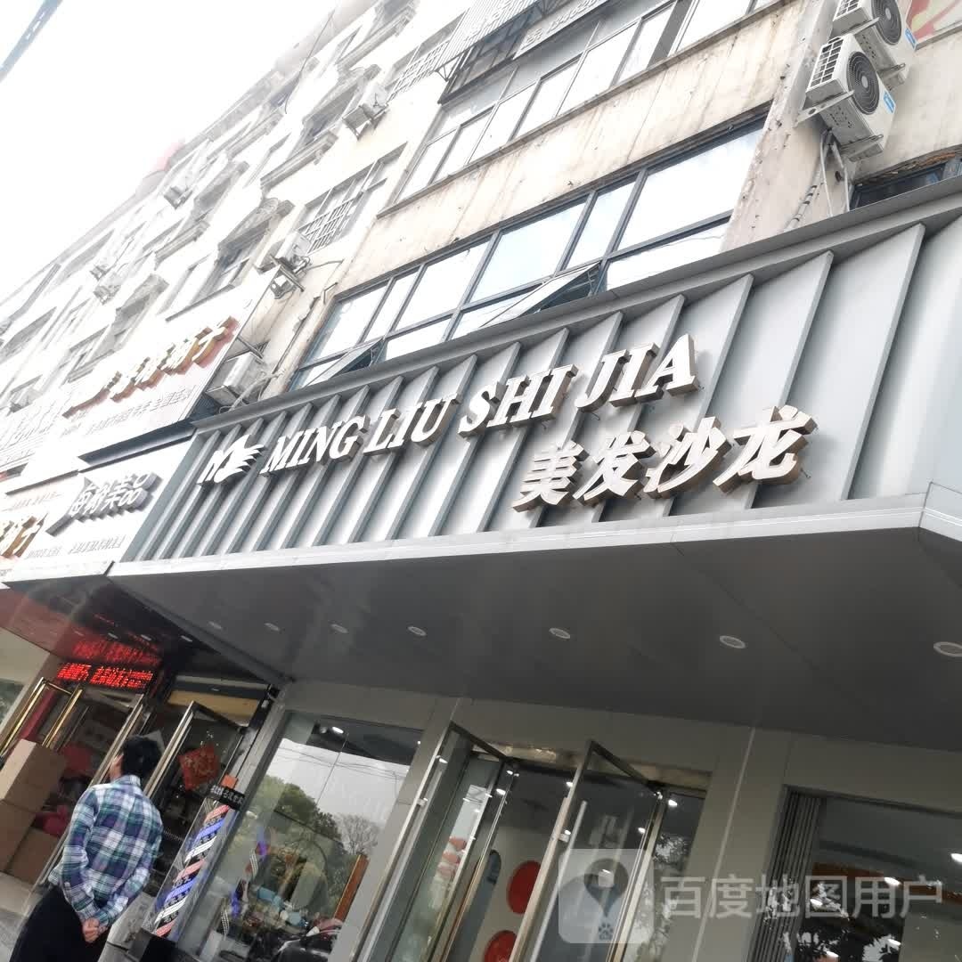 美发店沙