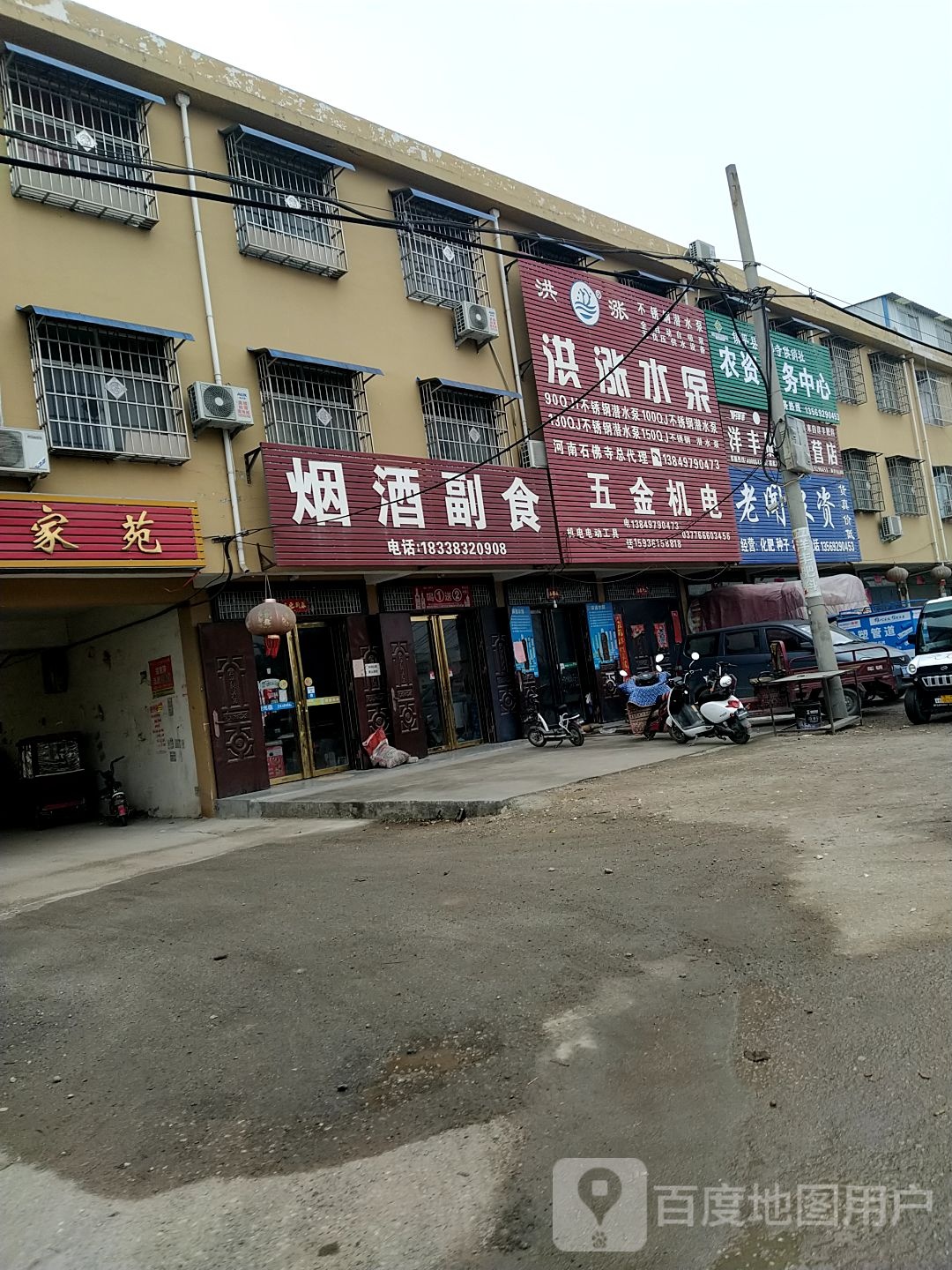 镇平县石佛寺镇烟酒副食