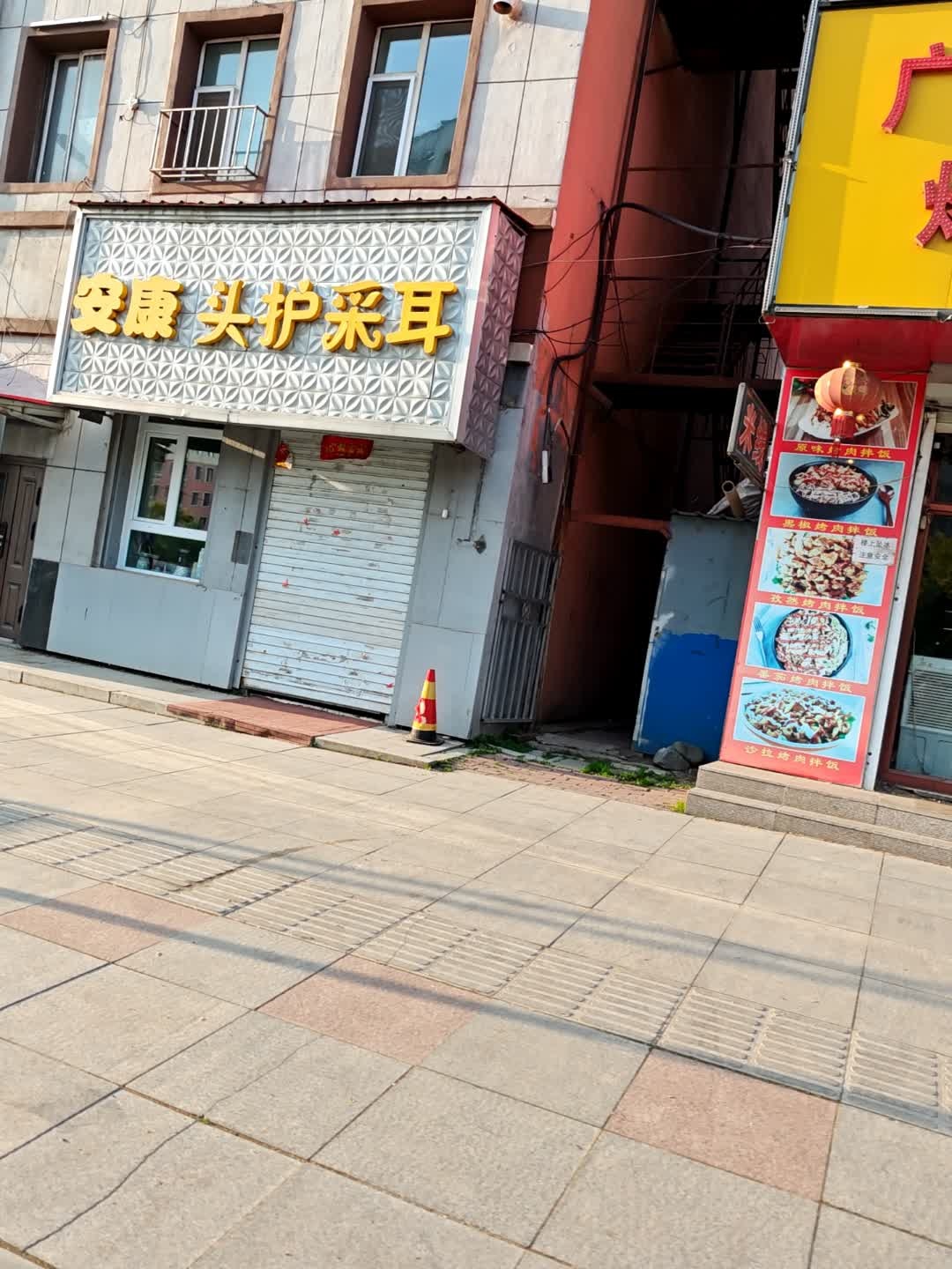 安康头护采耳