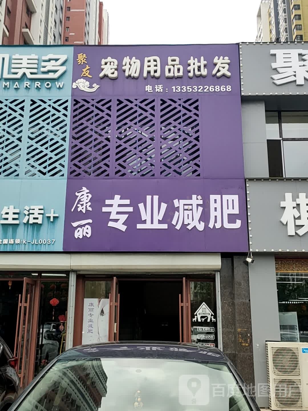 康丽专业减肥(华业国际城B区店)