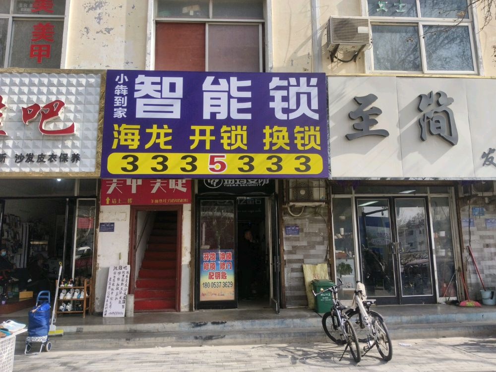 海龙开锁
